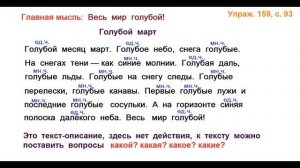 ГДЗ 2 класс Русский язык Учебник 2 часть Упражнение. 159