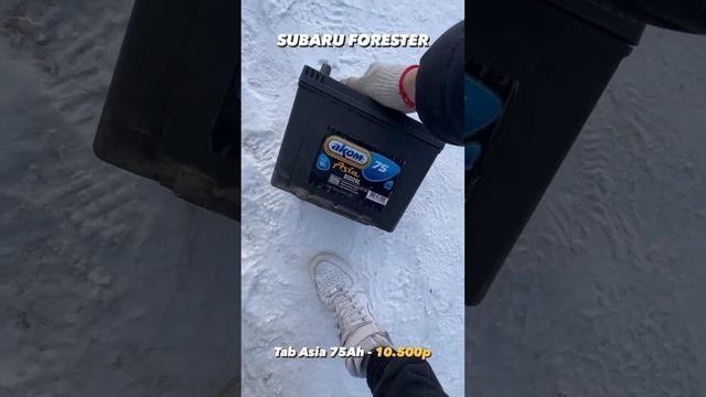 Установили TAB Asia 75 Ah с пусковым током 740 на Subaru Forester вместо аккумулятора АКОМ. смотреть онлайн