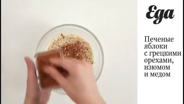 Печеные яблоки с грецкими орехами, изюмом и медом пошаговый рецепт смотреть онлайн