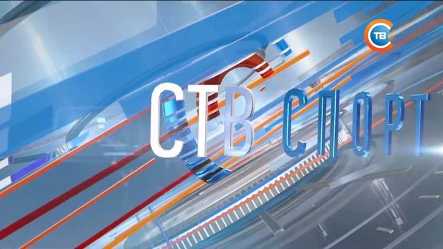 Начало "СТВ-спорт" (СТВ HD, 31.10.2018) смотреть онлайн