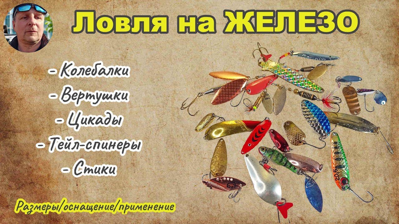Ловля на ЖЕЛЕЗО #fishing , #ribalka смотреть онлайн