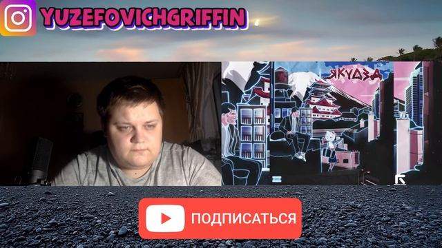 playingtheangel — YAKUZA | РЕАКЦИЯ смотреть онлайн