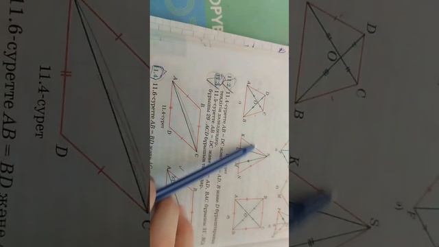 7 СЫНЫП ГЕОМЕТРИЯ| 11.1-11.4 ЕСЕПТЕР смотреть онлайн