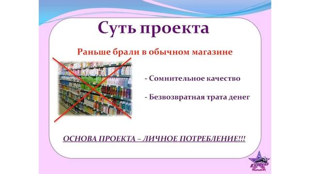 Суть проекта Экспресс карьера смотреть онлайн