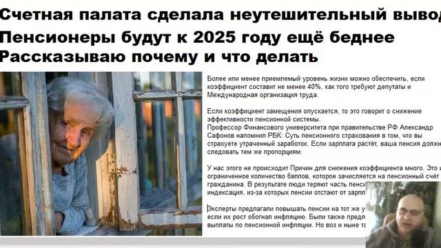 Счётная палата предупредила Пенсионеры станут к 2025 г беднее рассказываю почему и что делать смотреть онлайн
