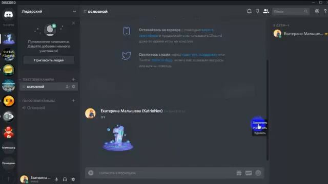 Инструкция как создать сервер на Discord (от 22.04.2019) смотреть онлайн