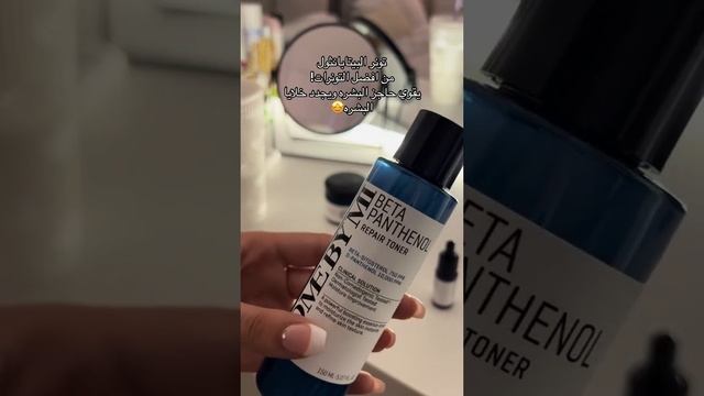 تجربة جود لمجموعة الريتينول و بيتا بانثينول من سوم باي مي Retinol & beta panthenol Some By Mi смотреть онлайн