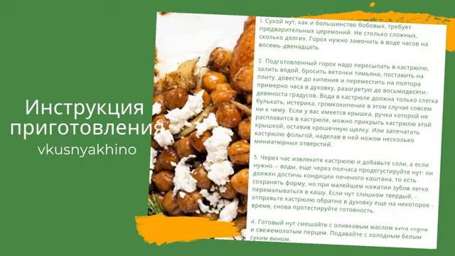 Томленый нут с оливковым маслом и тимьяном пошаговый рецепт смотреть онлайн