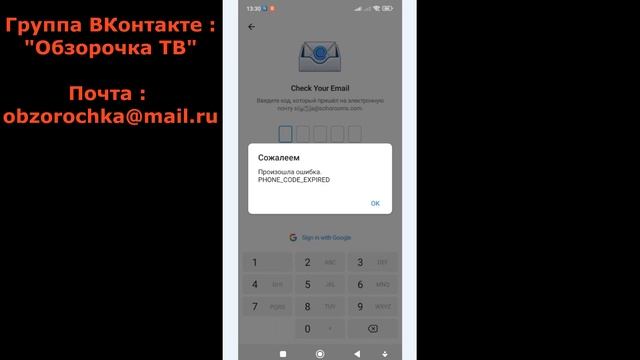 Phone Code Expired пишет в Телеграм смотреть онлайн