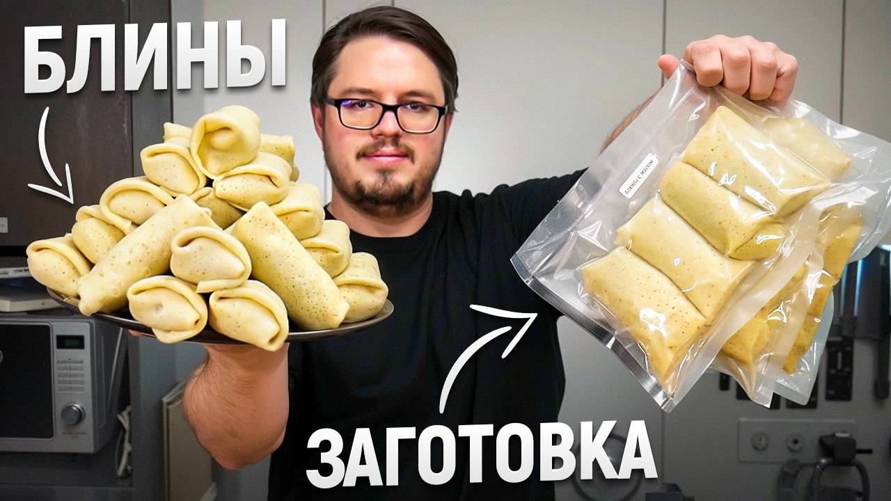 Блины с Мясом – Тонкие блинчики с сочной начинкой Идеальная заготовка в морозилку смотреть онлайн