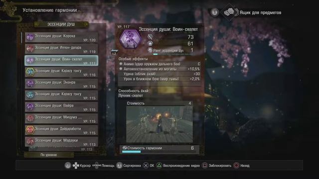 Nioh 2 42 Область Сумерки Дополнительные задания смотреть онлайн