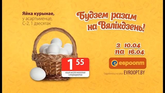Будзем разам на Вялiкдзень - яйка i дрожджы смотреть онлайн