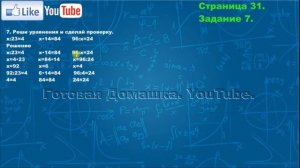 Страница 31, Задание 7, (Моро), Математика, 3й класс, Часть 2