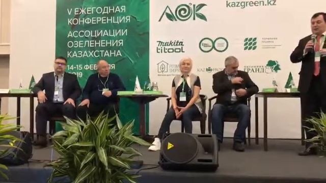 Открытие V Конференции Ассоциации Озеленения Казахстана смотреть онлайн