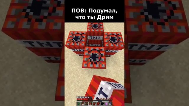 Когда посчитал себя Дримом😂😂