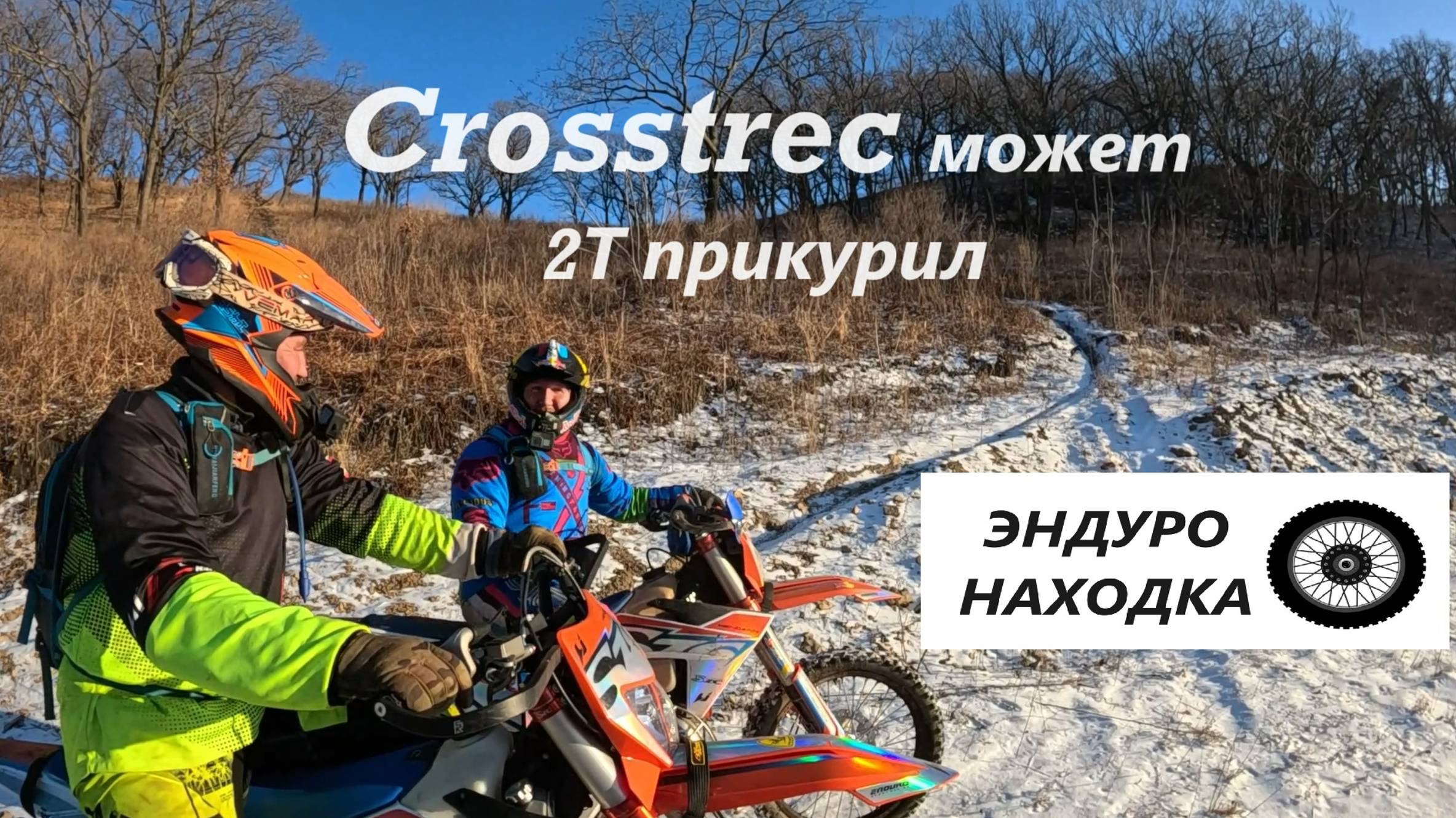 Crosstrec может. 2Т прикурил