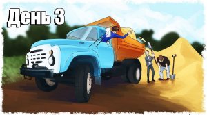 ТРИ ДОЛГИХ ЧАСА НАС МУЧАЛ ЭТОТ ПЕСОК!!! ХАРДКОРНОЕ ВЫЖИВАНИЕ НА ФЕРМЕ 3!!!