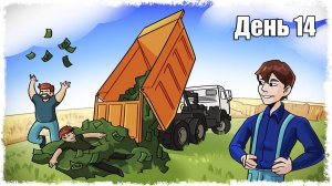 МЫ ПРОДАЛИ ВСЕ, ТЕПЕРЬ МЫ БОГАТЫ!!! ВЫЖИВАНИЕ НА ФЕРМЕ 14!!!