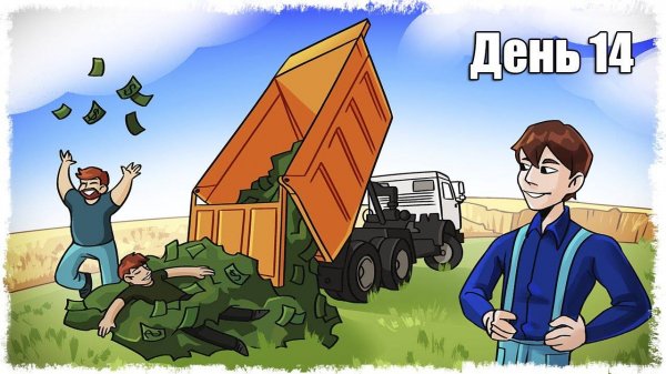 МЫ ПРОДАЛИ ВСЕ, ТЕПЕРЬ МЫ БОГАТЫ!!! ВЫЖИВАНИЕ НА ФЕРМЕ 14!!!