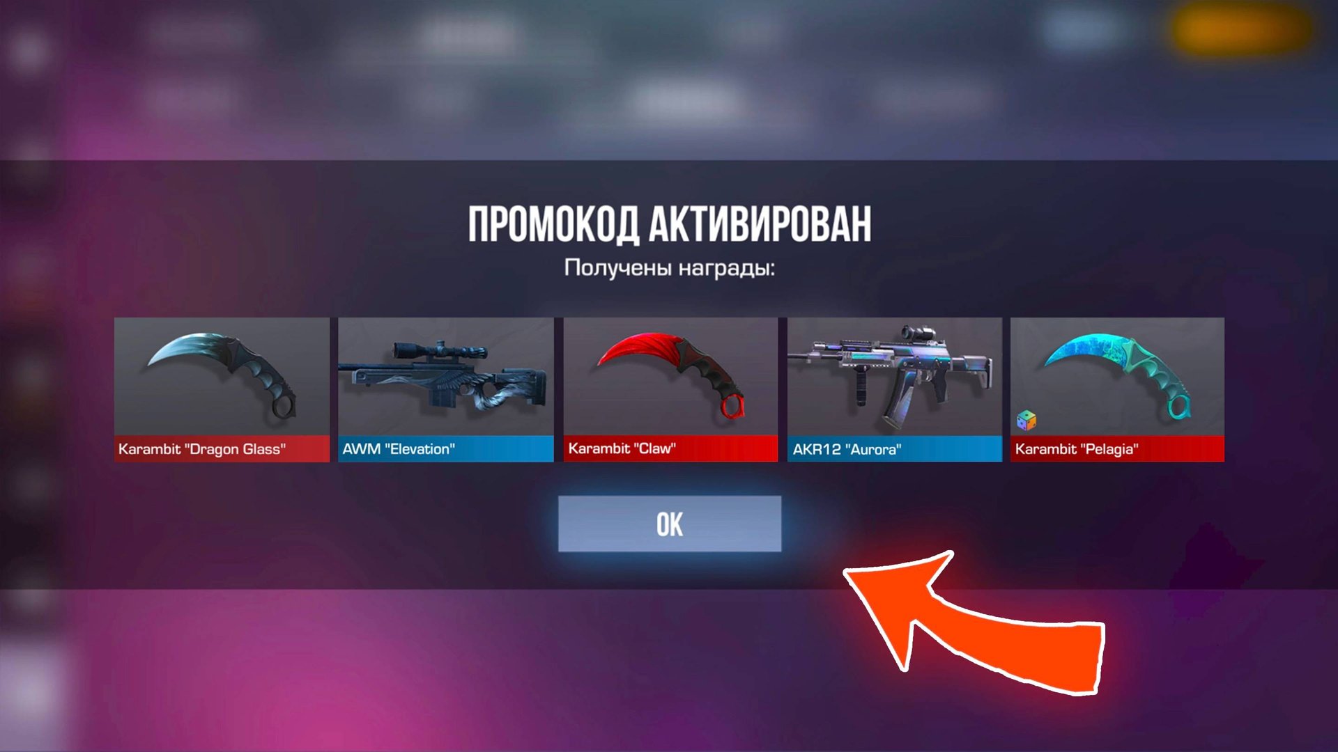 БЕСКОНЕЧНЫЕ ПРОМОКОДЫ на АРКАНЫ,НОЖИ, ПОДАРКИ в STANDOFF 2 2025 - СРОЧНО АКТИВИРУЙ! смотреть онлайн