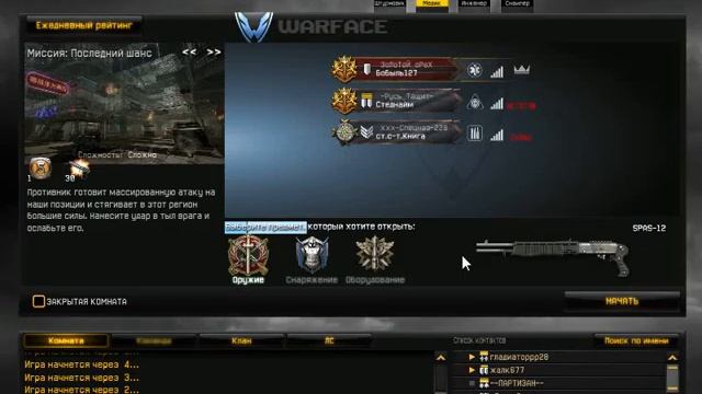 Warface смотреть онлайн