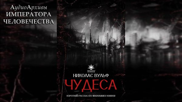 Чудеса - Николас Вольф / Nicholas Wolf - "Miracles" (2019 by Alexandr Gromov