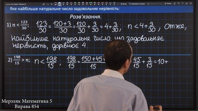 Мерзляк Вправа 854. Математика 5 клас смотреть онлайн