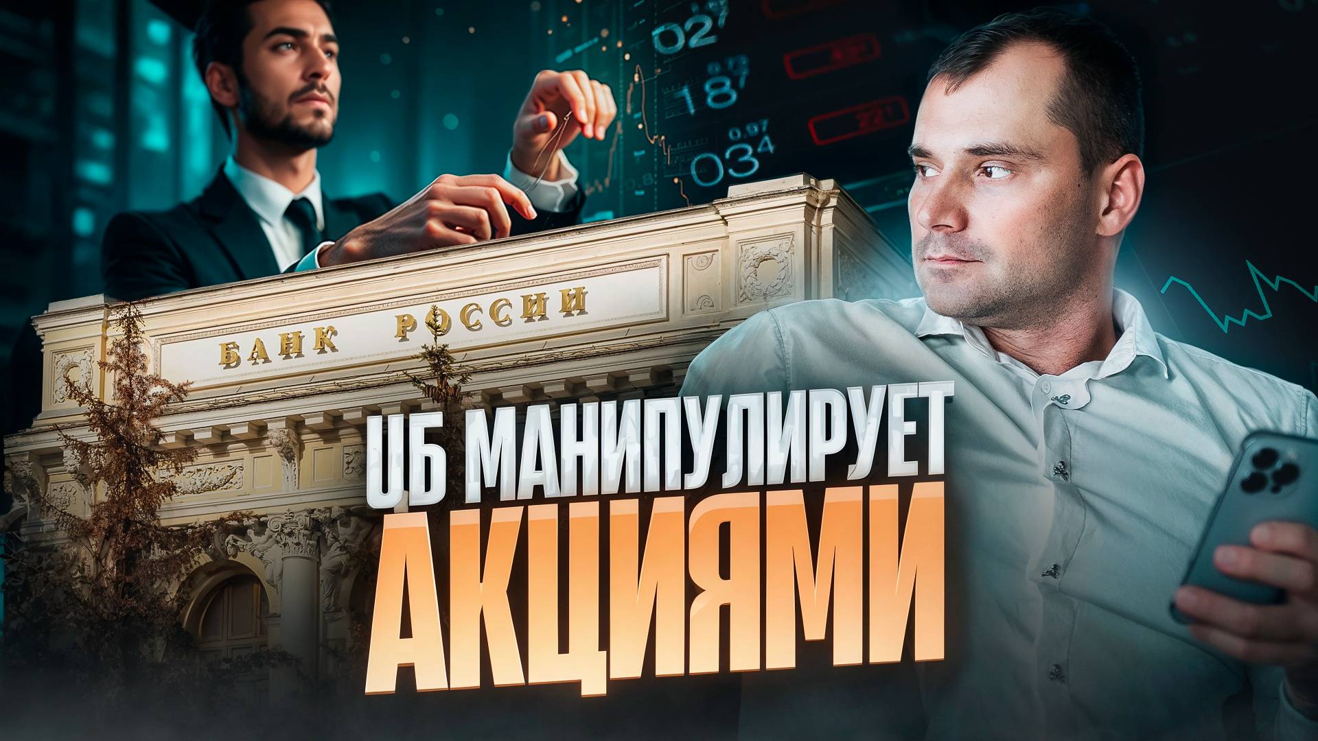 Готовится глобальный кидок на акциях РФ? Почему идет манипуляция? смотреть онлайн