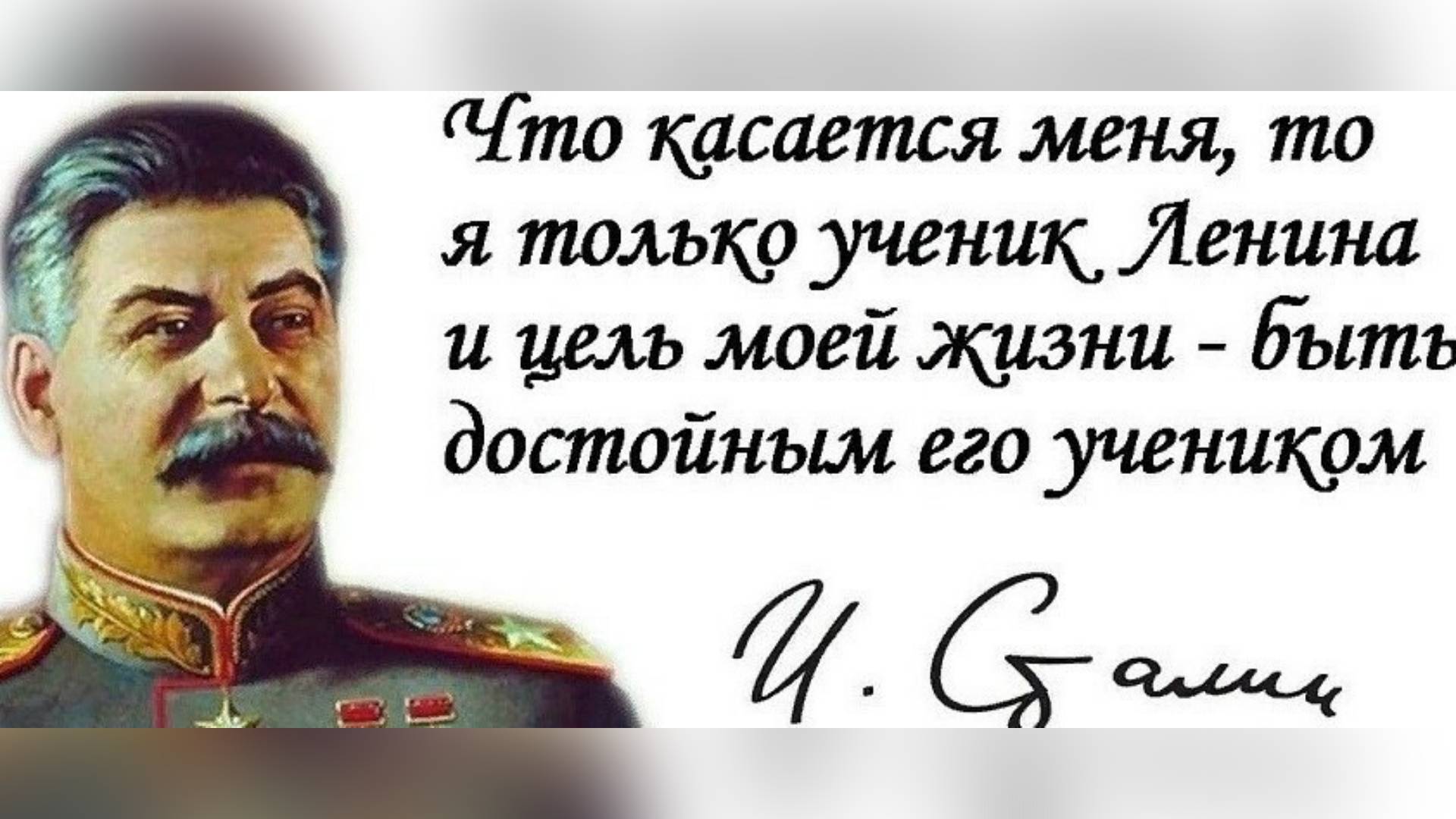 #СТАЛИНоЛенинизме смотреть онлайн
