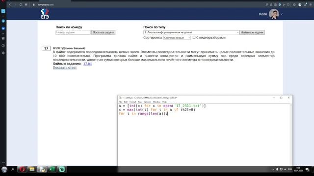 КЕГЭ №2311 смотреть онлайн