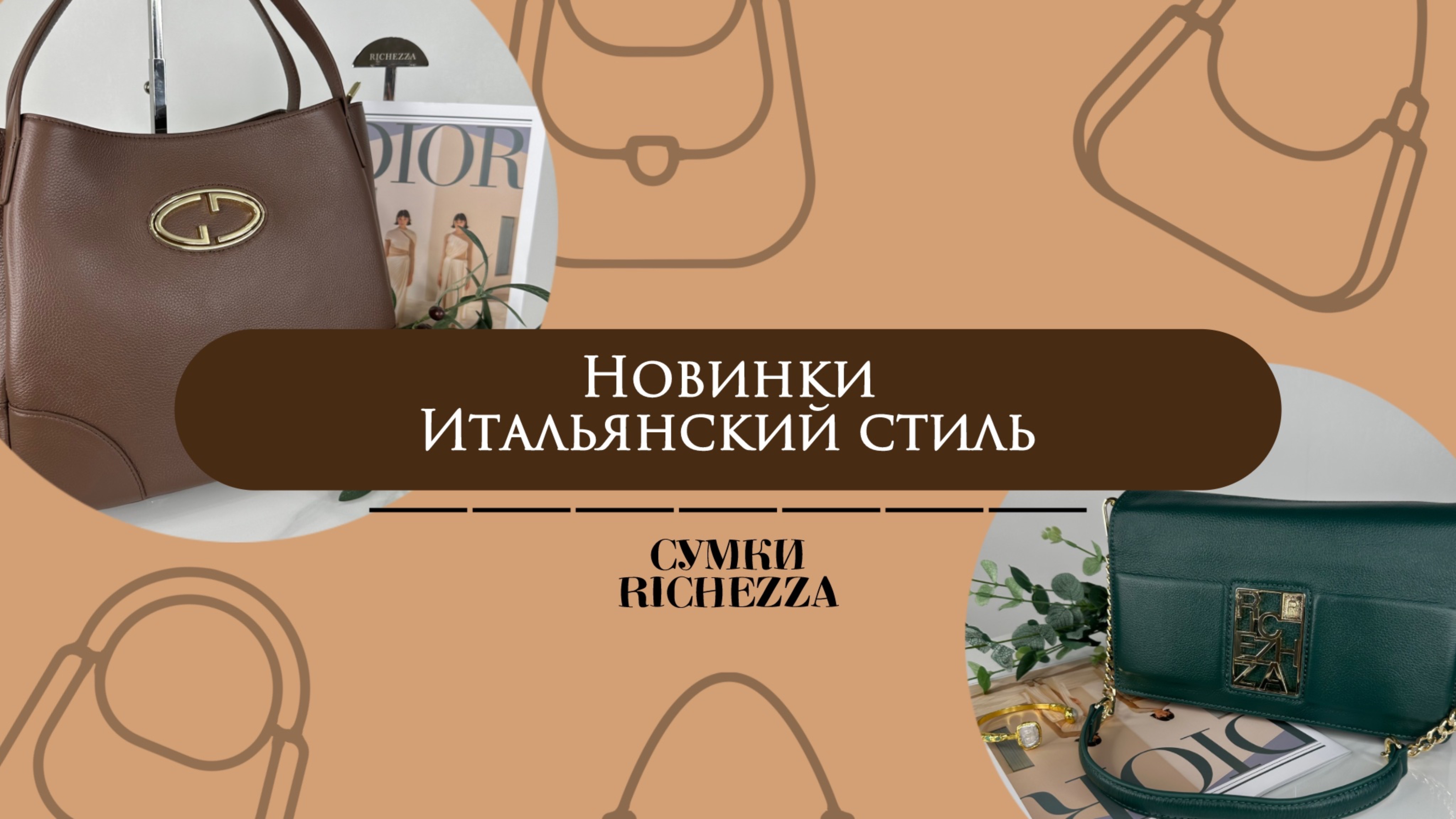 НОВИНКИ Женских Сумок в Итальянском стиле | Сумки Richezza смотреть онлайн