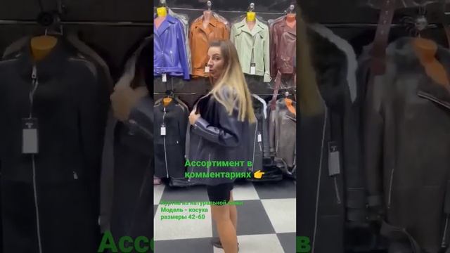 куртка кожаная смотреть онлайн