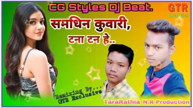 Samdhin kuwari Tana Tan he CG Song DJ Tara Rathia Nagoi смотреть онлайн