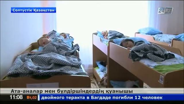 Солтүстік Қазақстанда балабақша және шағын орталық қолданысқа берілді смотреть онлайн
