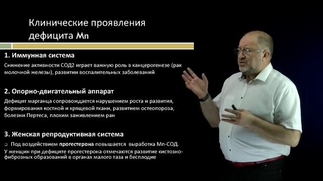 6 Биоэлементы в питании Марганец смотреть онлайн