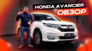 Honda Avancier из Китая (обзор)
