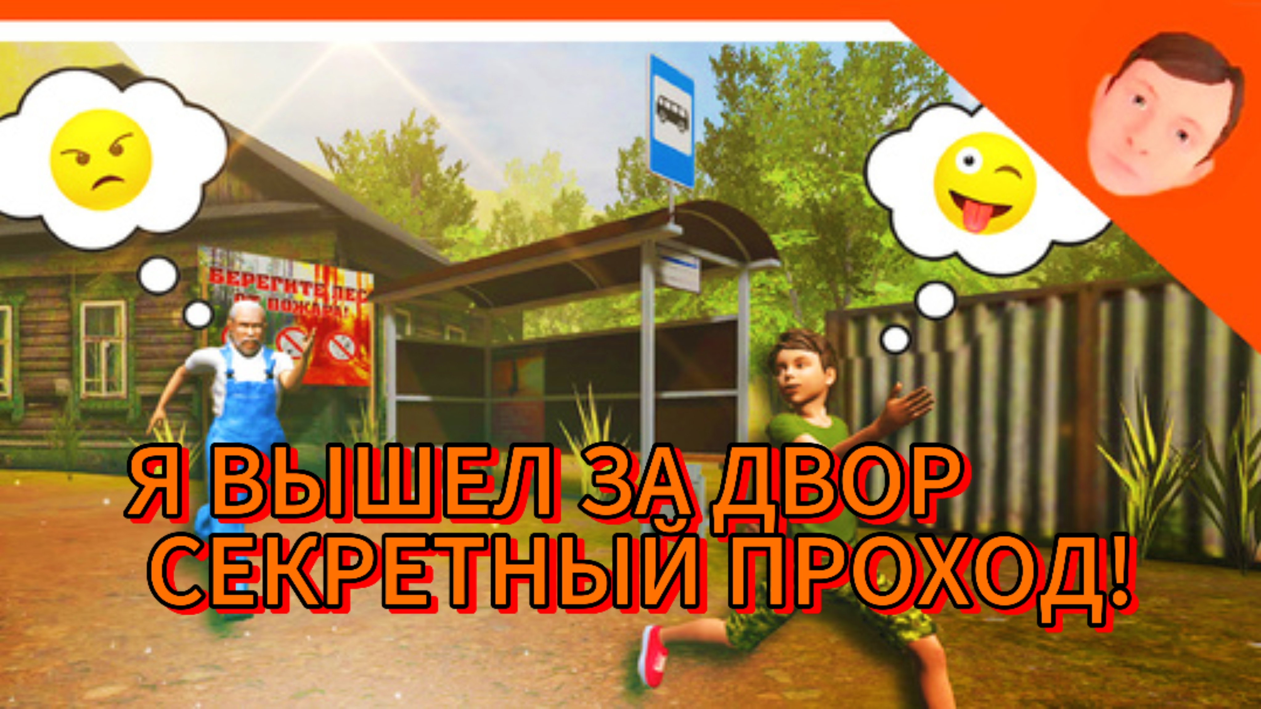 КАК ЛЕГКО ВЫЙТИ ЗА ДВОР В ПОБЕГ ПАЦАНА 2 САМЫЕ ЛУЧШИЕ МЕСТА ЗА ДВОРОМ!!! смотреть онлайн