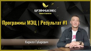 Программы МЭЦ | Отзывы