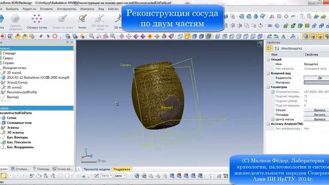 Сравнение двух версий реконструкции сосуда "Байкальское XXVII" смотреть онлайн