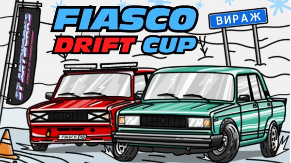 Fiasco Drift Cup