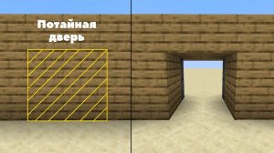 как в Minecraft сделать скрытую дверь 2на2 блока
