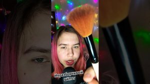 Неразборчивый шёпот и поглаживания кисточкой #асмрмаринетт #асмр #звукирта #неразборчивыйшепот #fyr