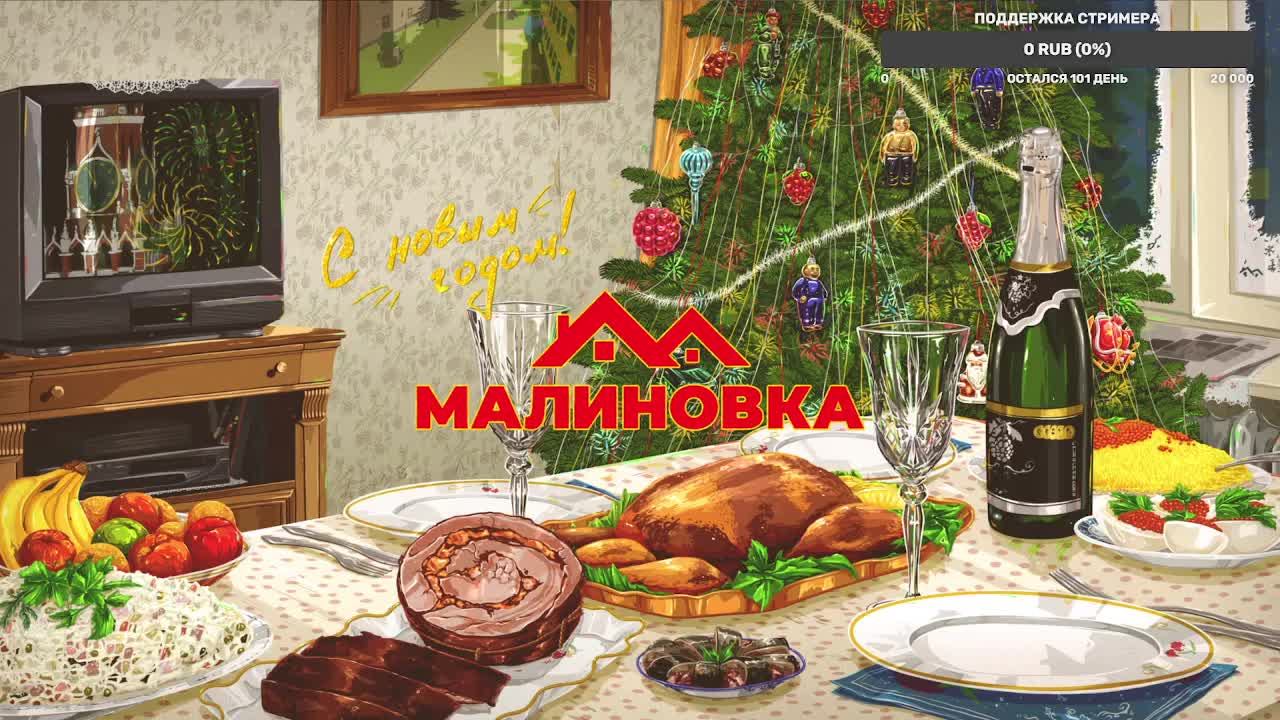 МАЛИНОВКА РП