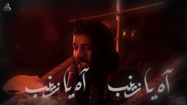 Danyal Bujubarah - زینبکم غریبه смотреть онлайн