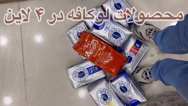 فوتبال پرسو ، Coffee Borbone ,,, Lucaffe ,,,football