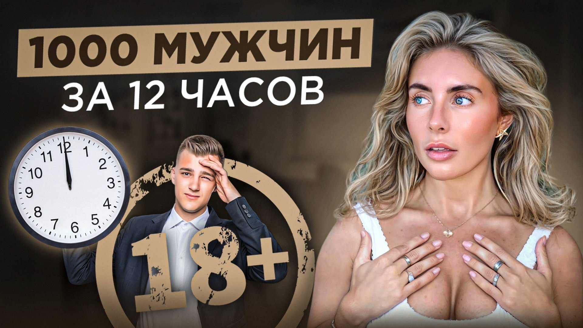 Бонни Блю: 1057 мужчин за 12 часов. Психоразбор рекорда и феномен OnlyFans смотреть онлайн