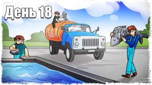 ЭТОТ МОМЕНТ НАСТАЛ, МИХА СЧАСТЛИВ!!! ВЫЖИВАНИЕ НА ФЕРМЕ 18!!!