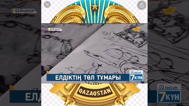 163 жалпы орта мектебі 7 в сынып “Мемлекеттік рәміздер-ұлттық мақтанышымыз” смотреть онлайн