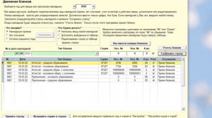 Аттестат СП - Учёт - Движение бланков 3