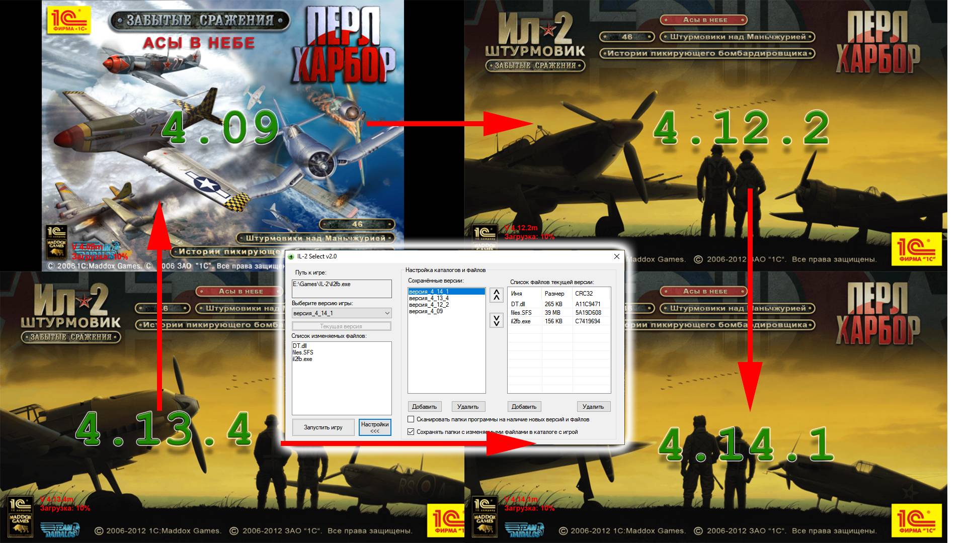 Переключатель версий игры IL-2 Select 2.0